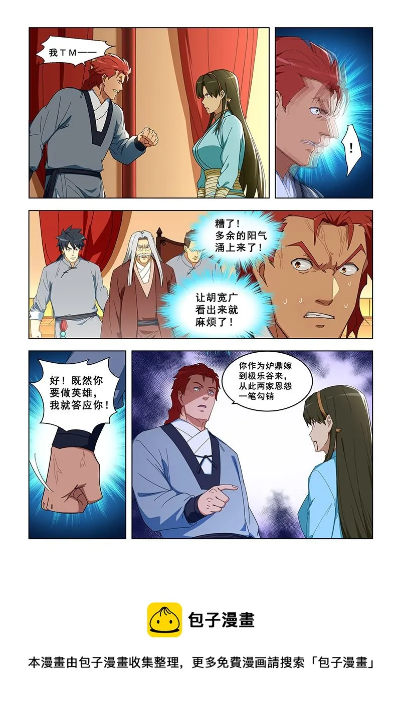 第303话 一人承担 第8页