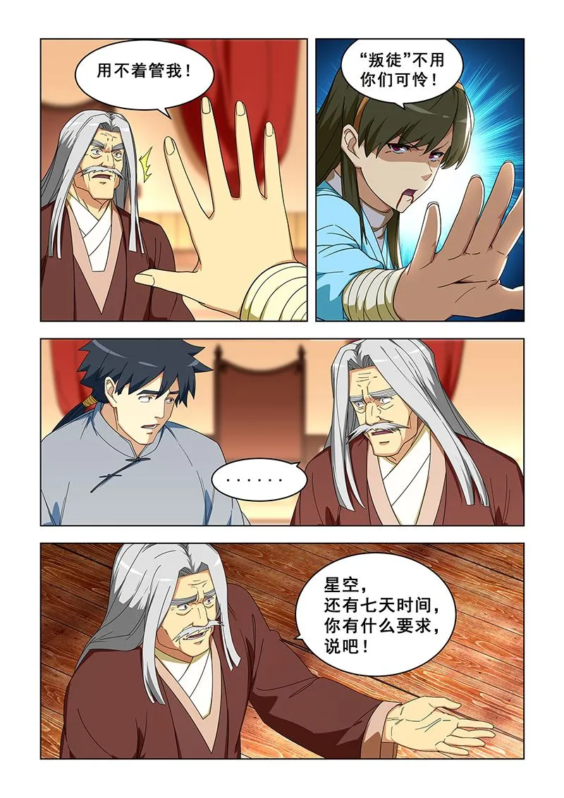 第304话 快救救姐姐 第4页