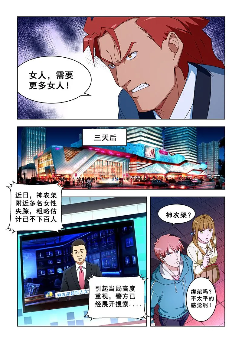 第304话 快救救姐姐 第6页