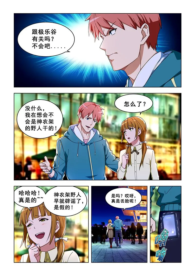 第304话 快救救姐姐 第7页