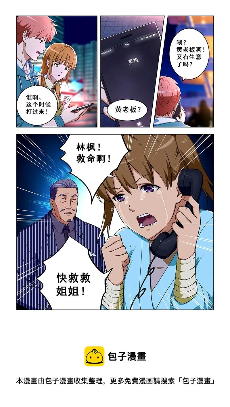 第304话 快救救姐姐 第8页