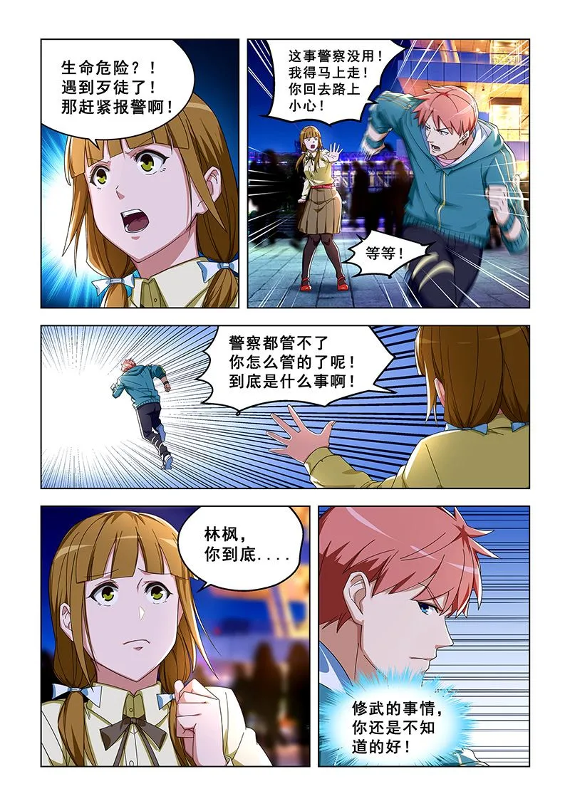 第305话 准备上路 第3页