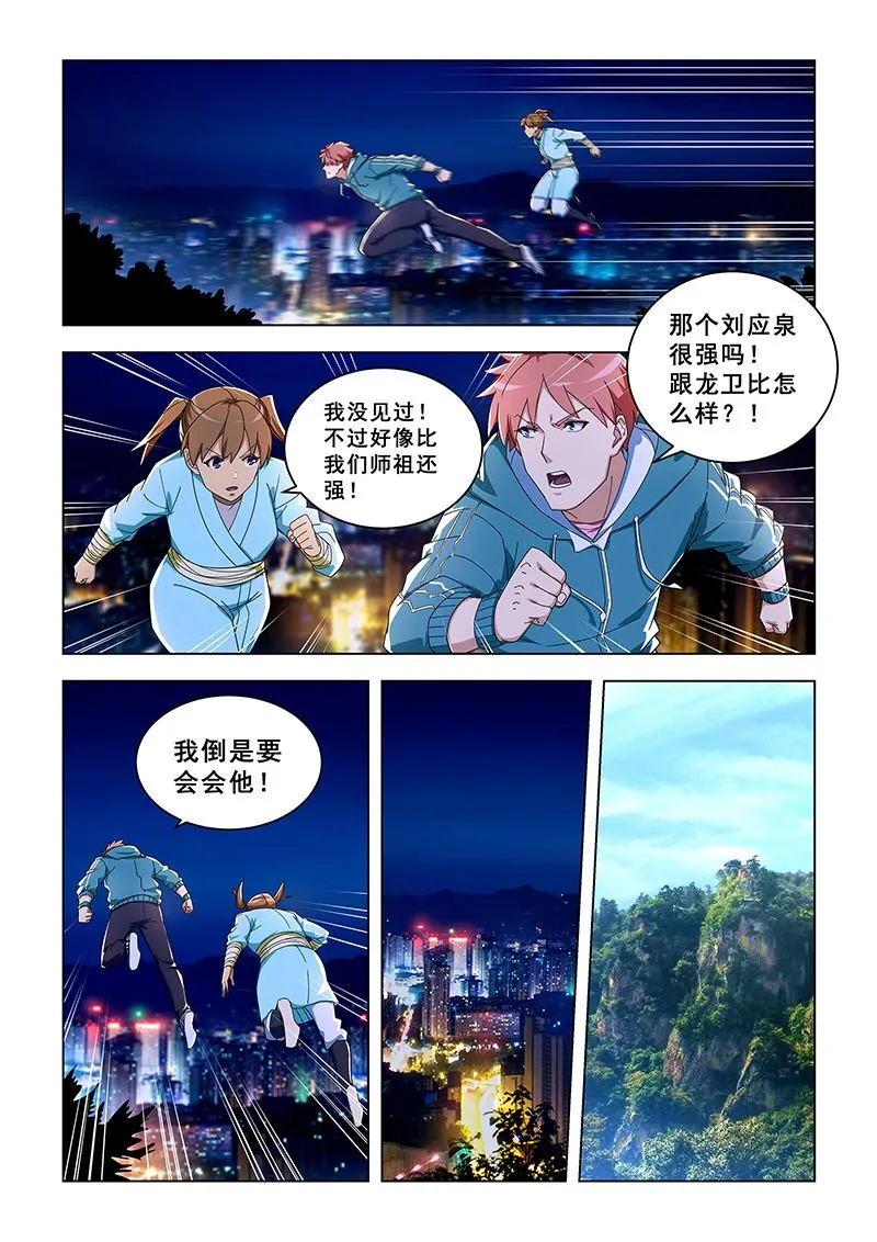 第305话 准备上路 第4页