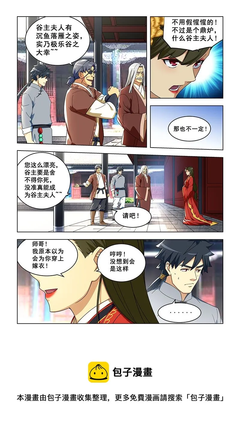 第305话 准备上路 第8页