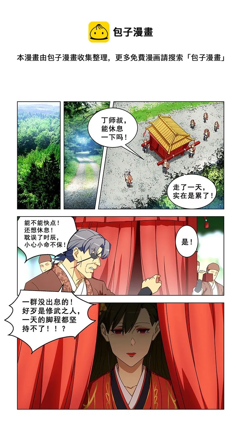 第306话 诛杀丁昌锦 第1页