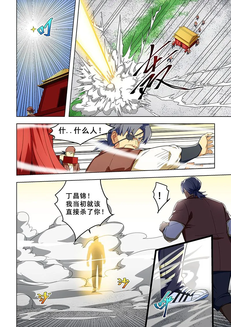 第306话 诛杀丁昌锦 第2页