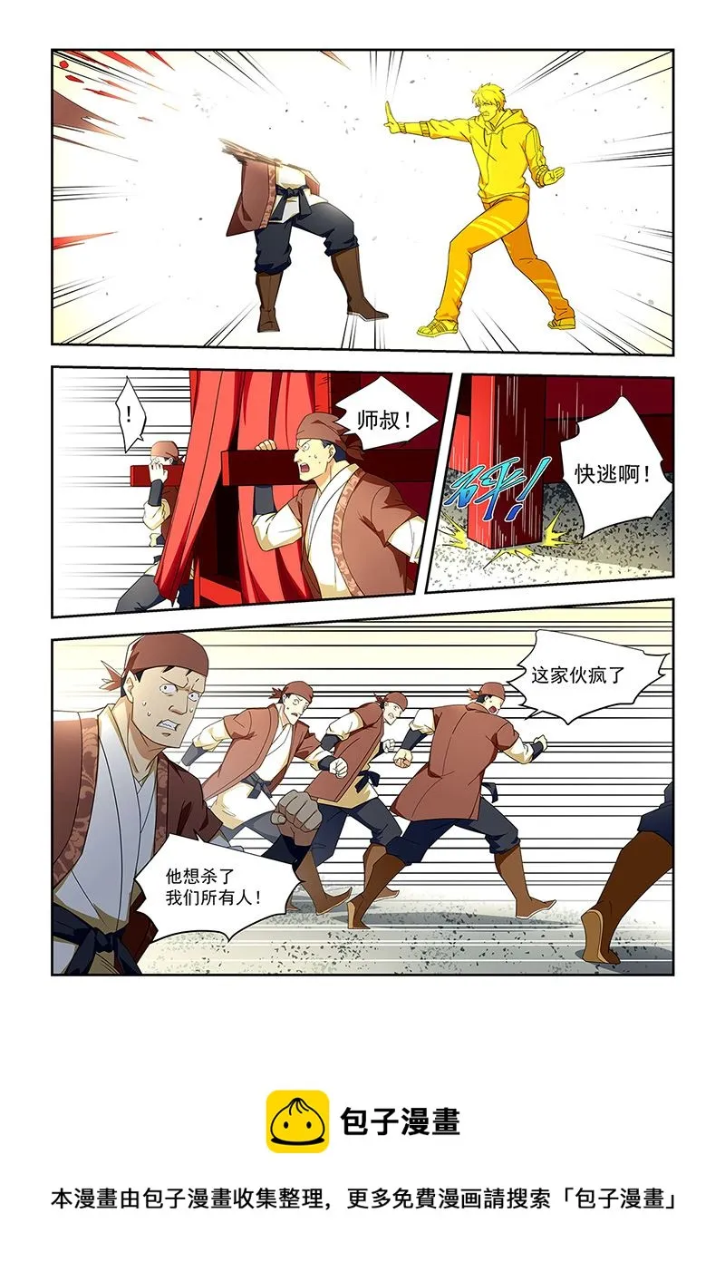 第306话 诛杀丁昌锦 第8页