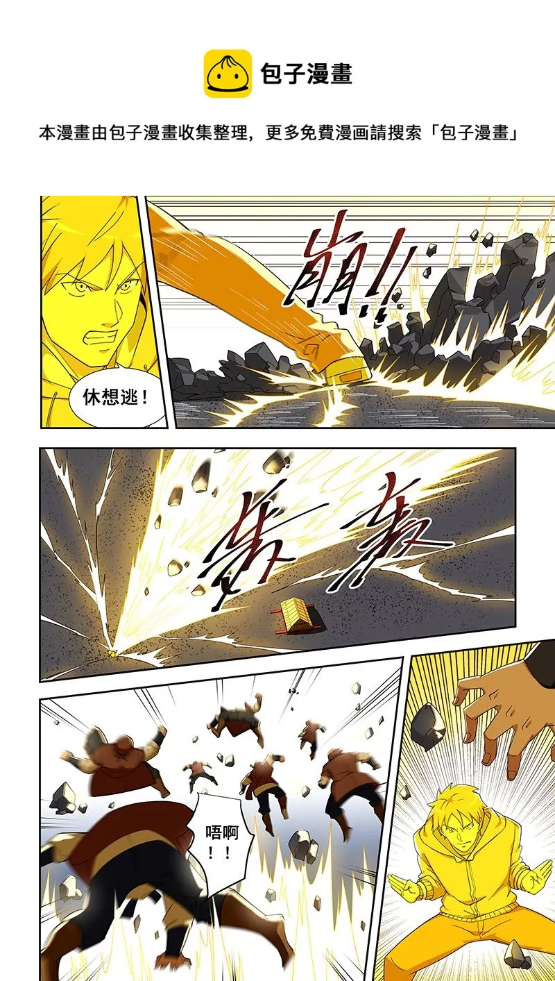 第307话 铁砂掌的威力 第1页