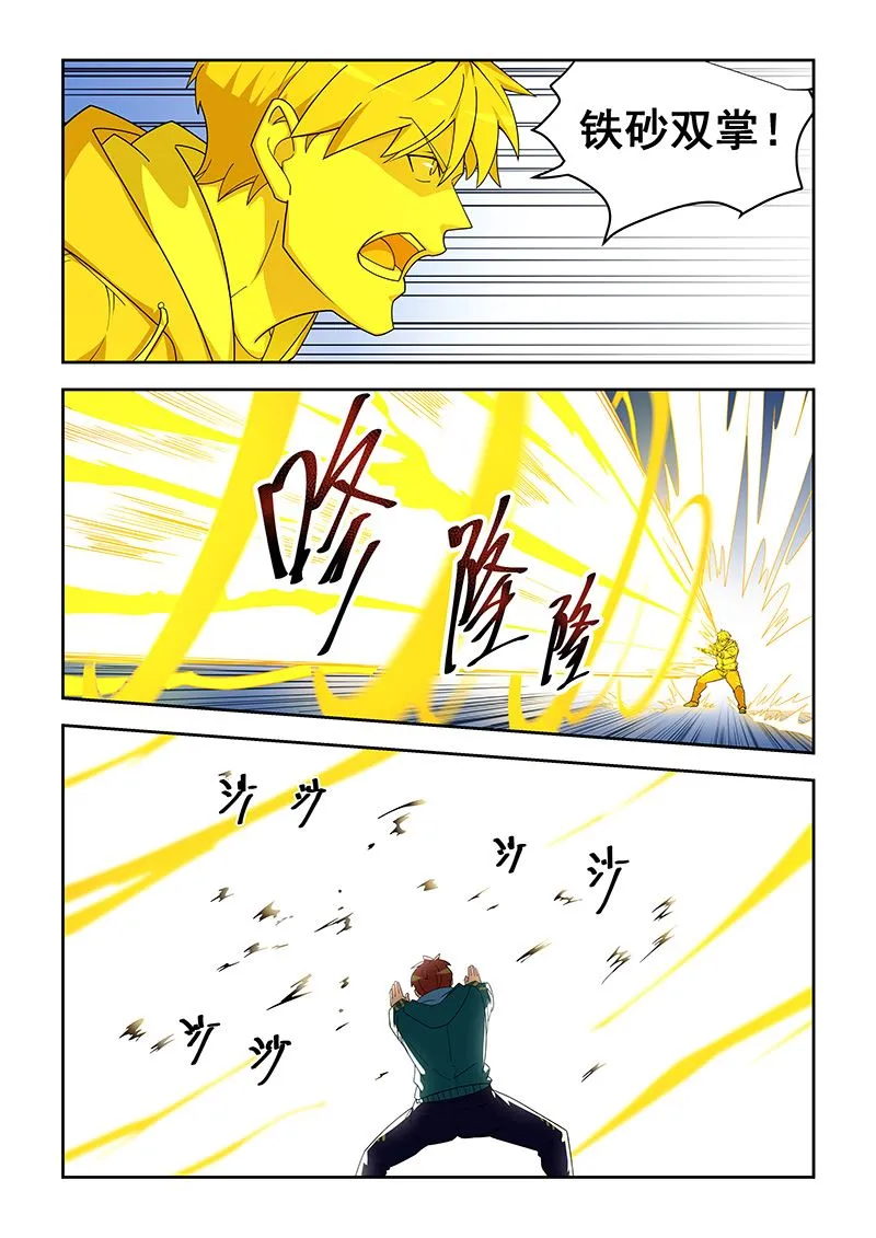 第307话 铁砂掌的威力 第2页