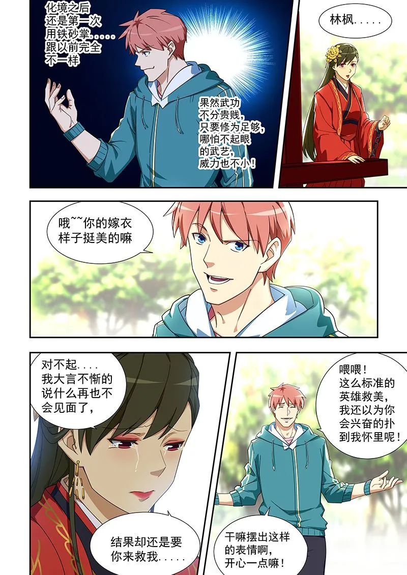 第307话 铁砂掌的威力 第3页