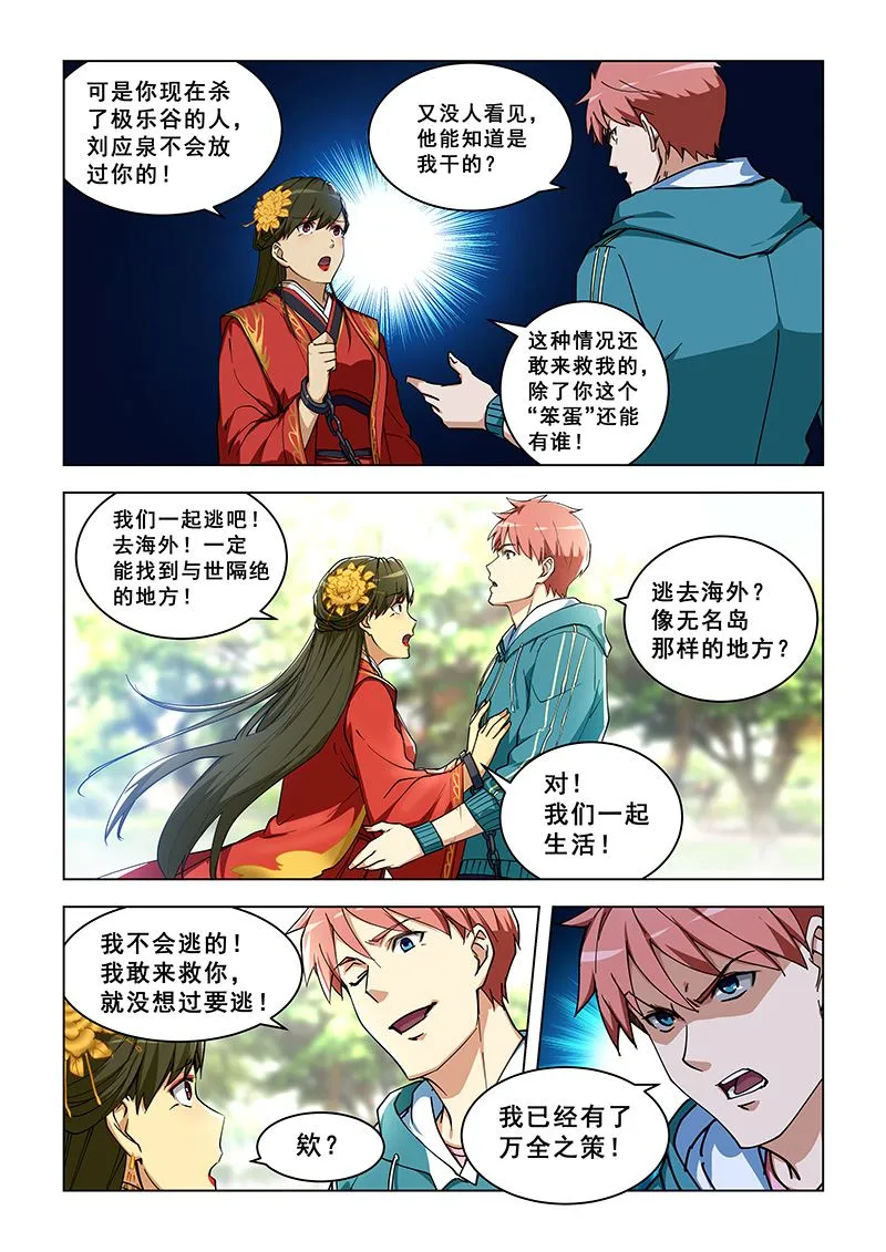 第307话 铁砂掌的威力 第4页