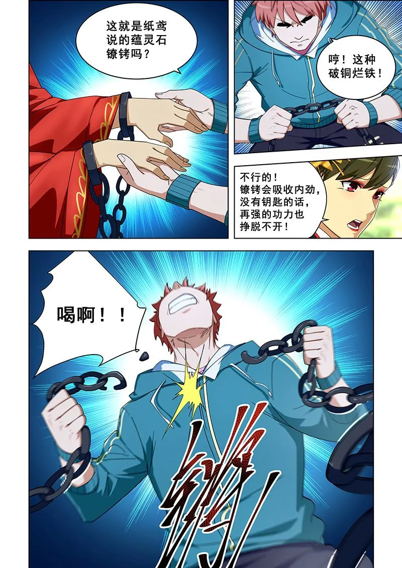 第307话 铁砂掌的威力 第5页