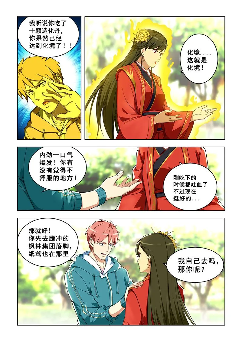 第307话 铁砂掌的威力 第7页