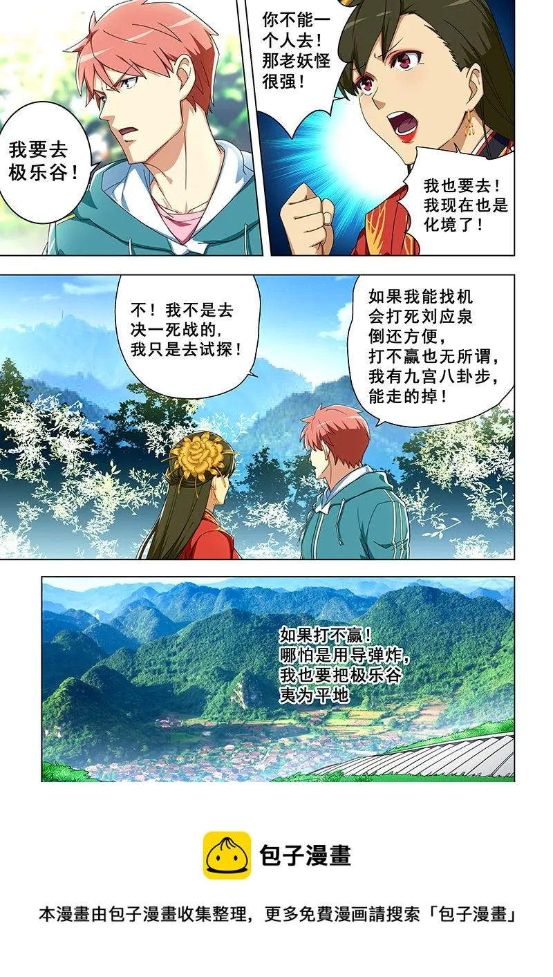 第307话 铁砂掌的威力 第8页