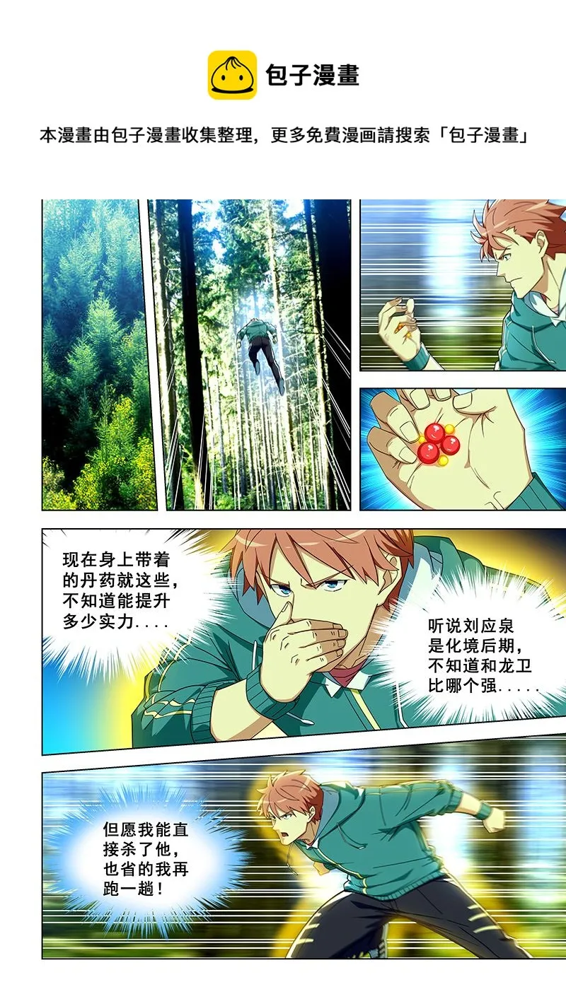 第308话 试探一下 第1页
