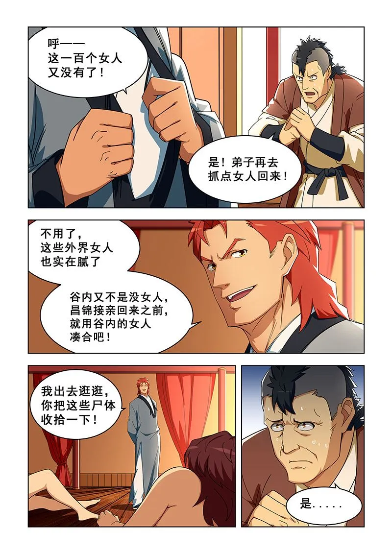 第308话 试探一下 第4页