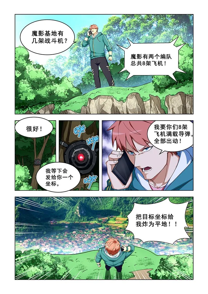 第309话 女人都去哪了？ 第3页