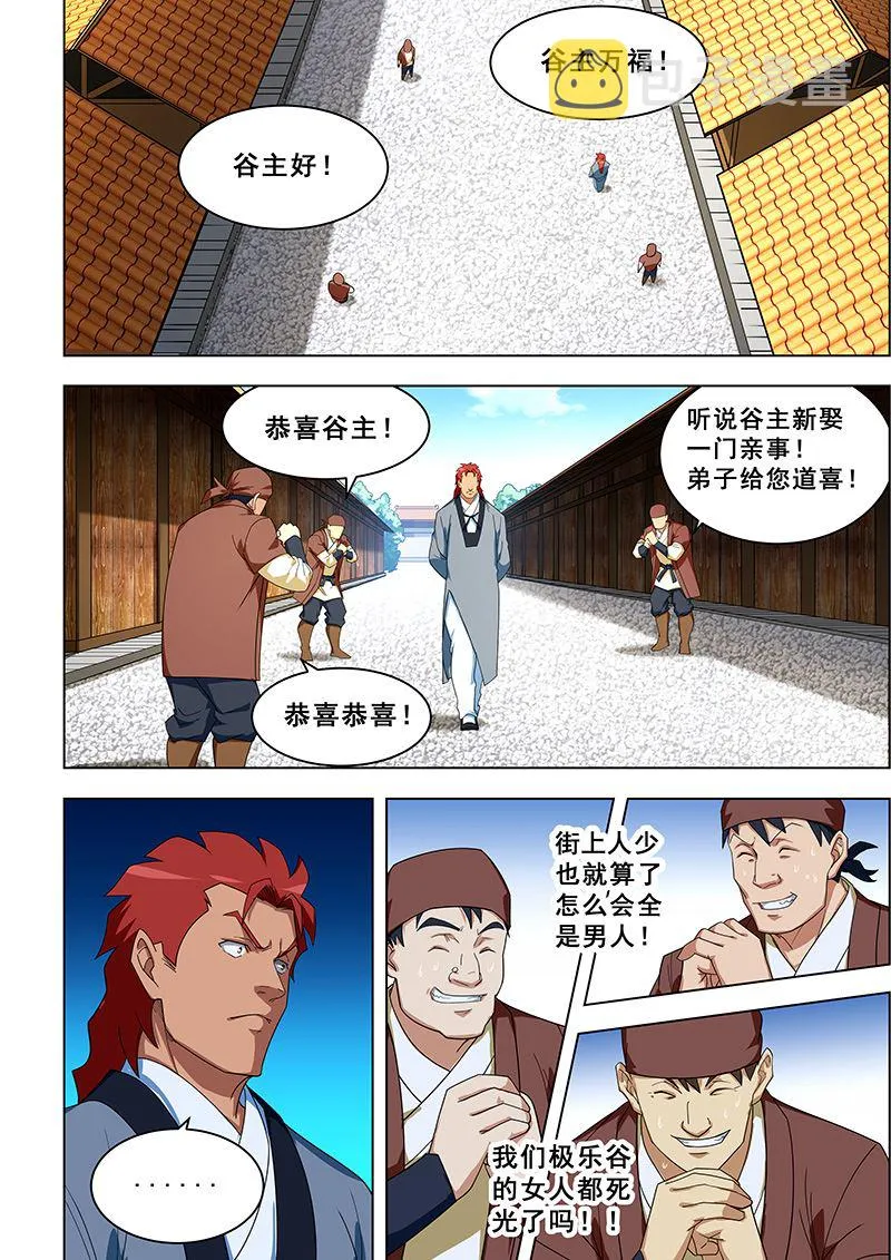 第309话 女人都去哪了？ 第6页