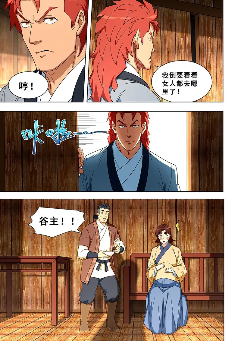 第309话 女人都去哪了？ 第7页