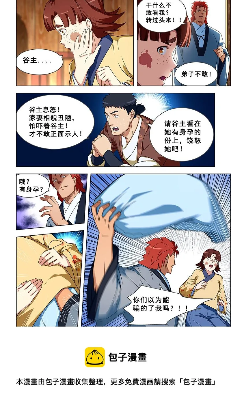 第309话 女人都去哪了？ 第8页