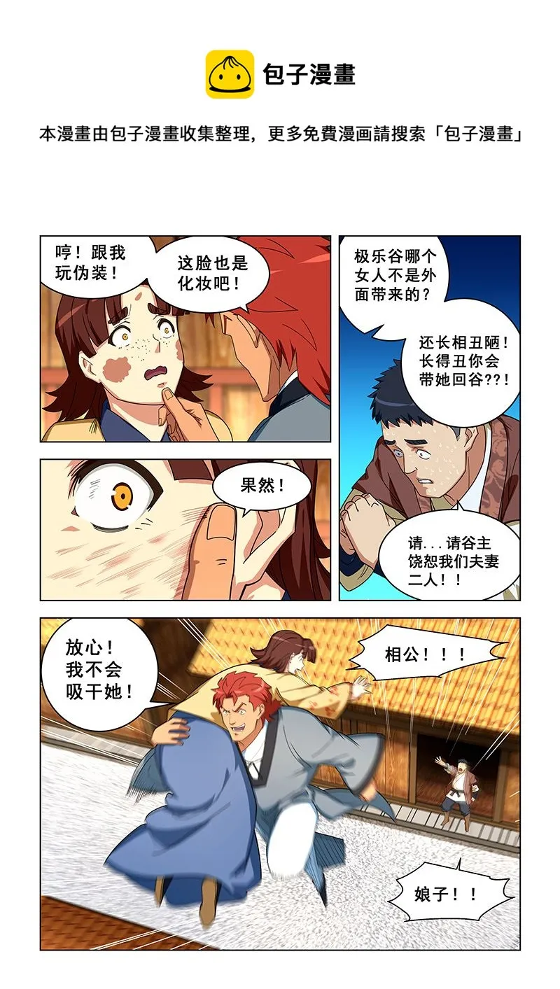 第310话 炮打极乐谷 第1页