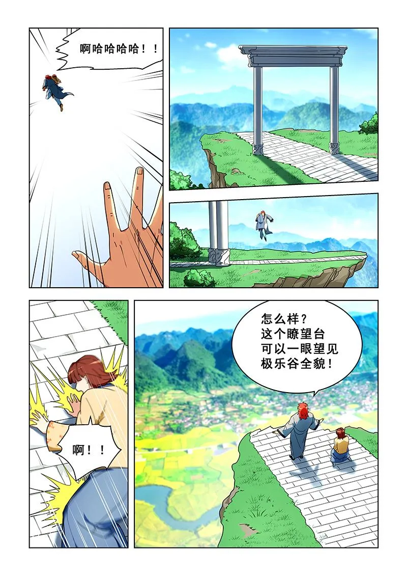 第310话 炮打极乐谷 第2页