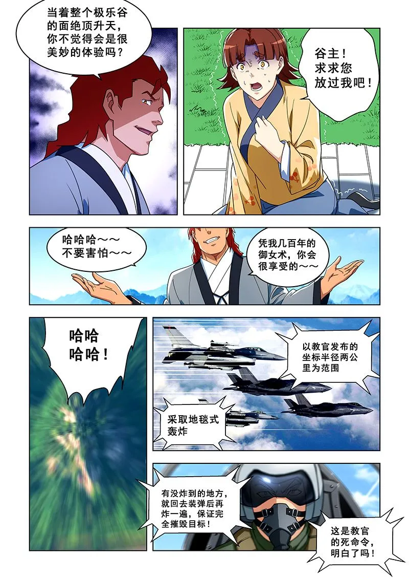 第310话 炮打极乐谷 第3页