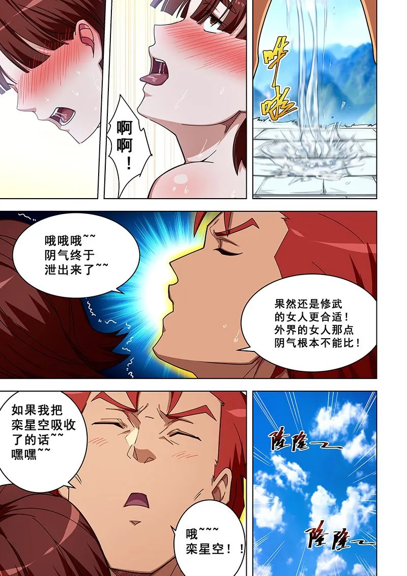 第310话 炮打极乐谷 第5页