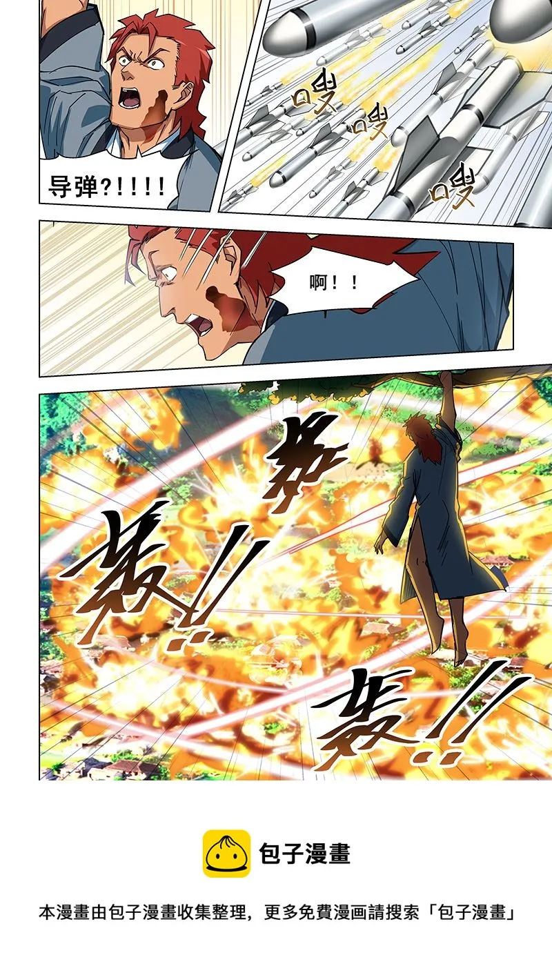 第310话 炮打极乐谷 第8页