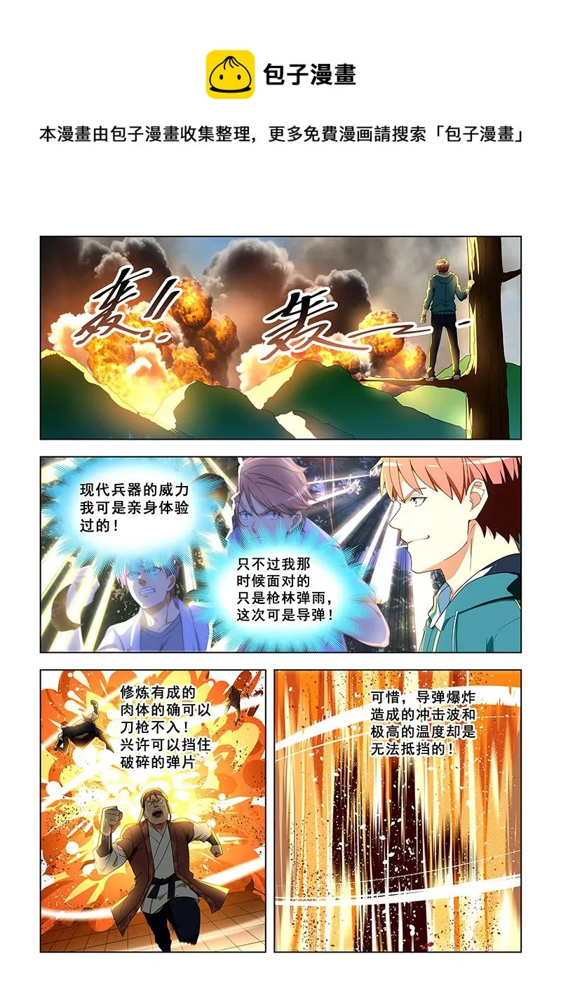 第311话 导弹的威力 第1页