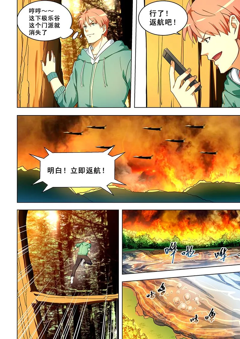 第311话 导弹的威力 第7页
