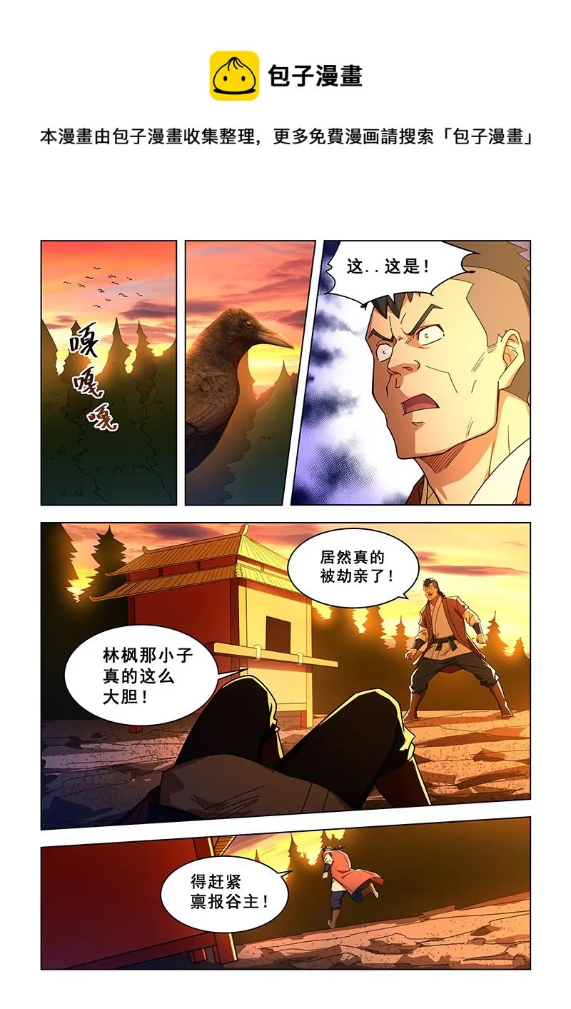 第312话 林枫干的 第1页