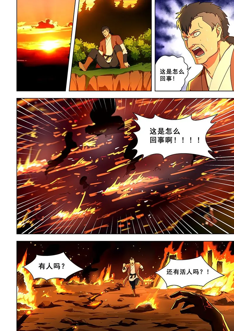 第312话 林枫干的 第2页