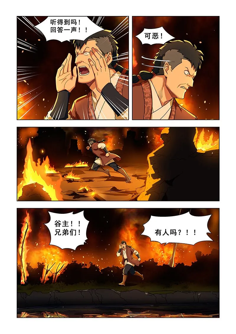 第312话 林枫干的 第3页
