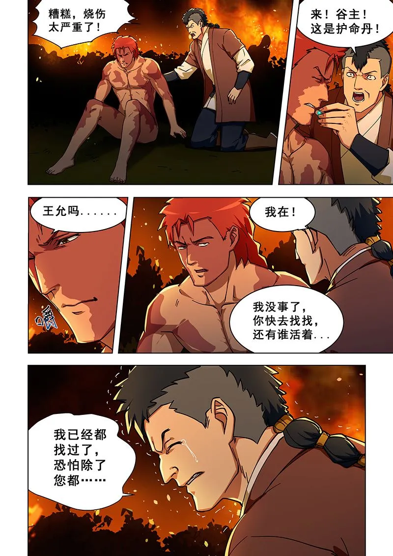 第312话 林枫干的 第5页