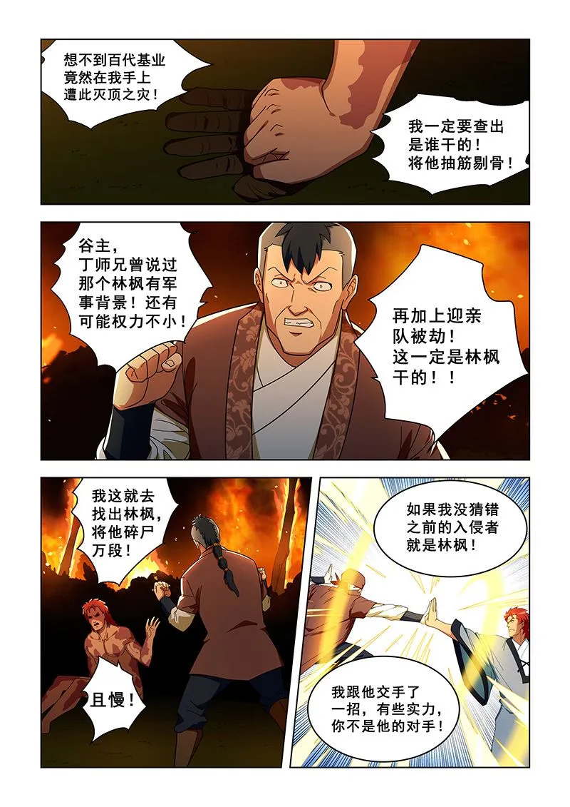 第312话 林枫干的 第6页