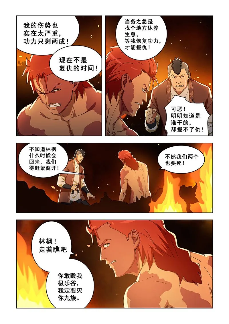第312话 林枫干的 第7页