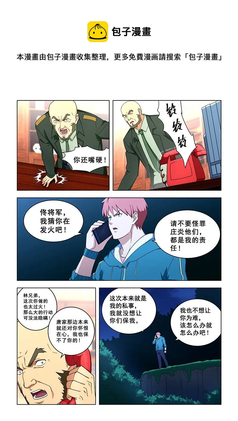 第313话 闯祸了？ 第1页