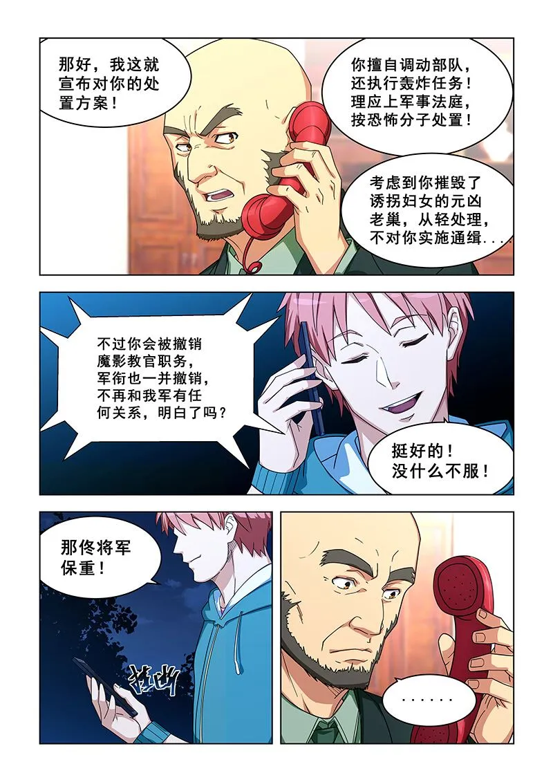 第313话 闯祸了？ 第2页