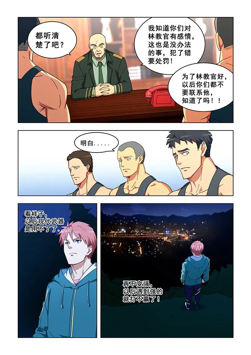 第313话 闯祸了？ 第3页