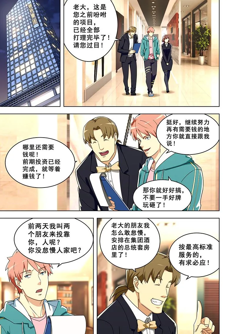 第313话 闯祸了？ 第4页