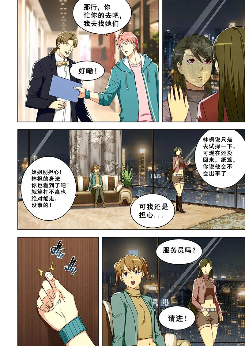 第313话 闯祸了？ 第5页