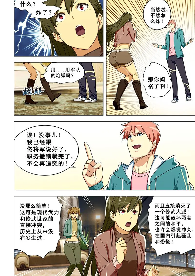 第313话 闯祸了？ 第8页