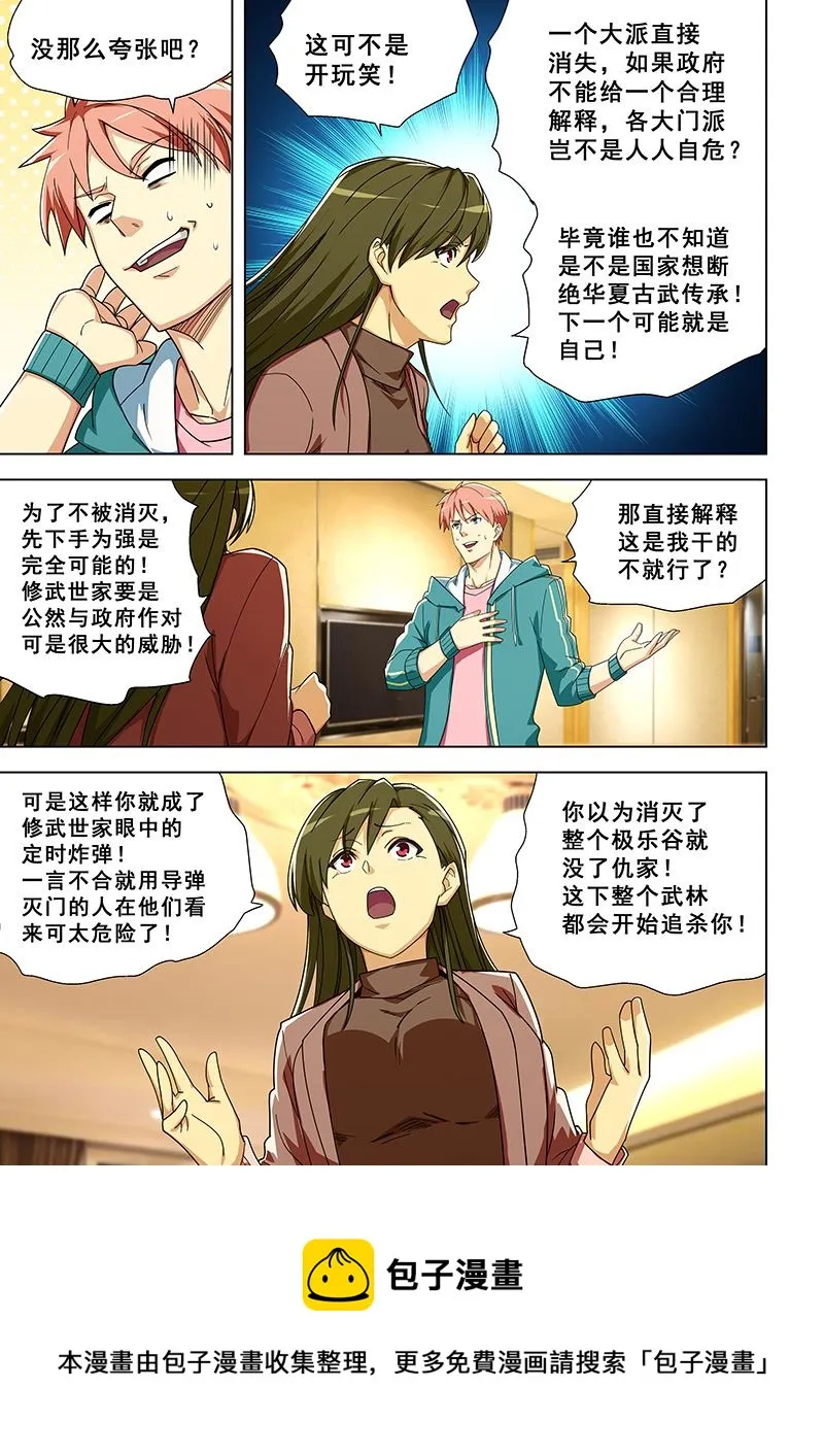 第313话 闯祸了？ 第9页