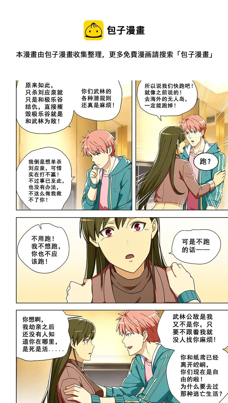 第314话 易容化形 第1页