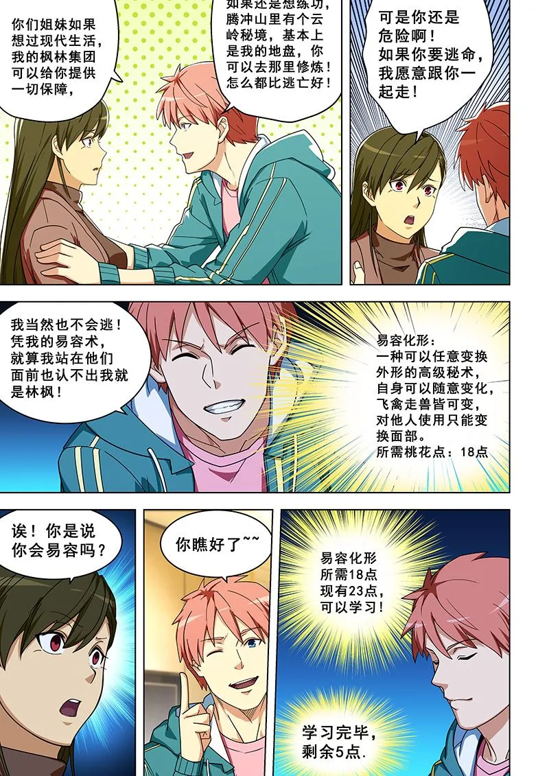 第314话 易容化形 第2页