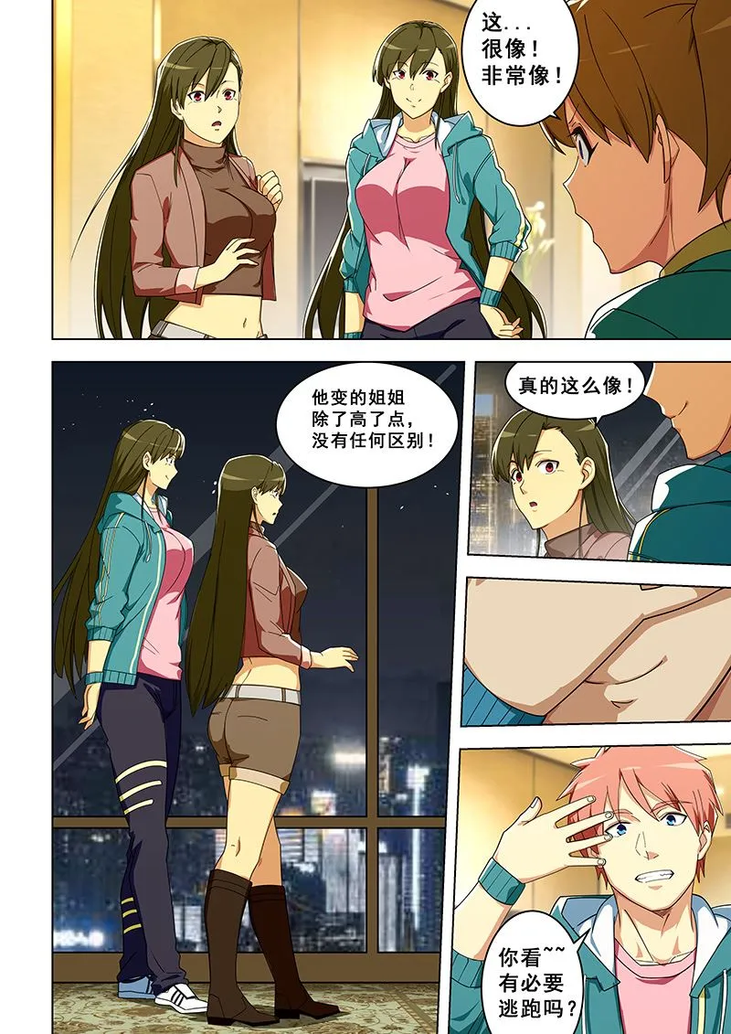 第314话 易容化形 第5页
