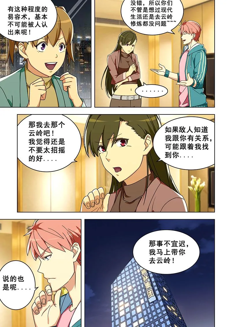 第314话 易容化形 第6页