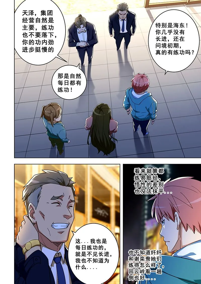 第314话 易容化形 第7页