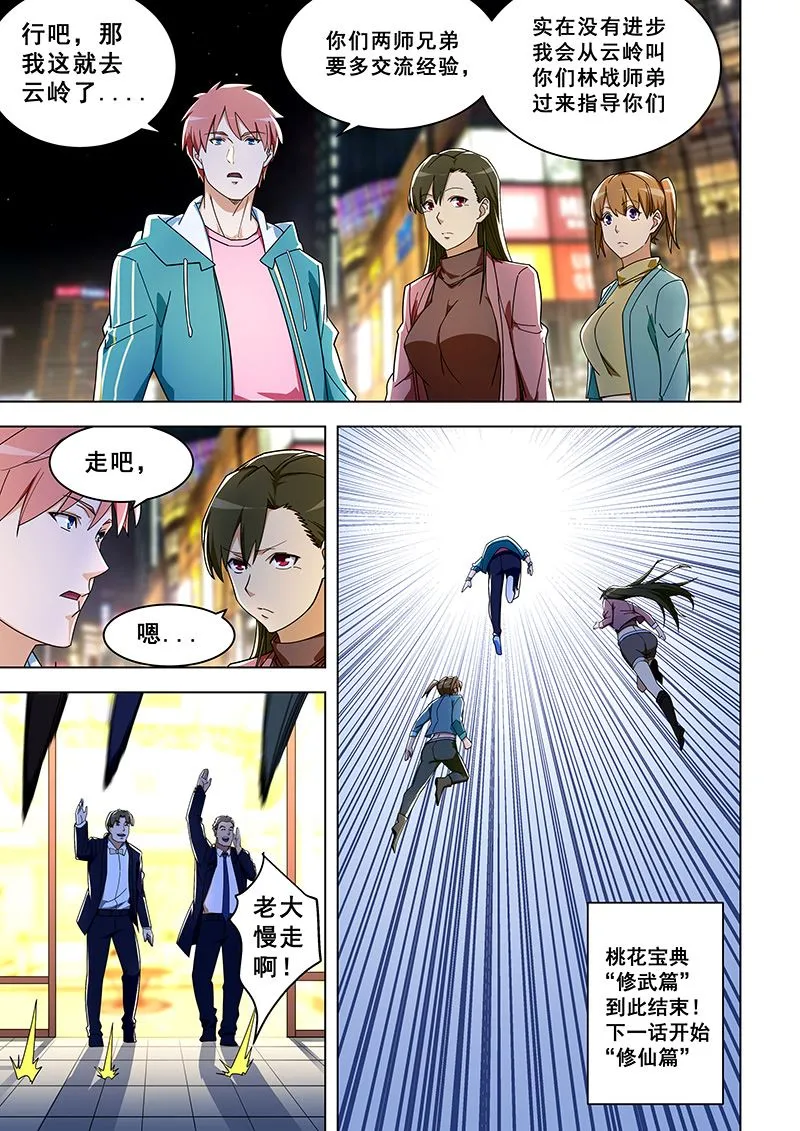 第314话 易容化形 第8页
